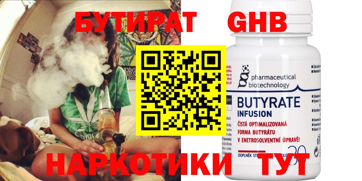 БУТИРАТ 99% Владимир