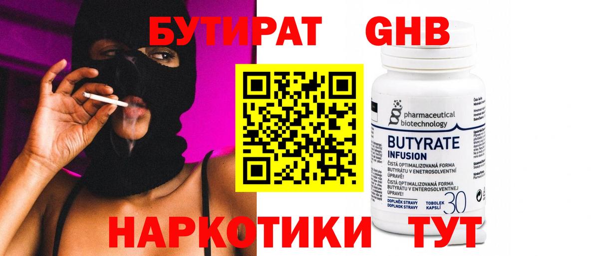Владимир  Бутират BDO  Бутират  Вход с VPN 
