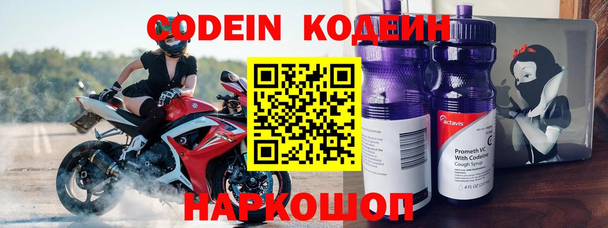 Владимир  Кодеин напиток Lean (лин)  Вход с VPN  Codein напиток Lean (лин) 