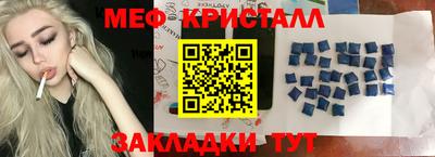 мяу мяу кристалл Балаково