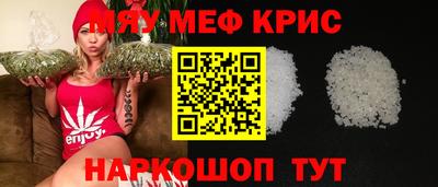 мяу мяу кристалл Балаково